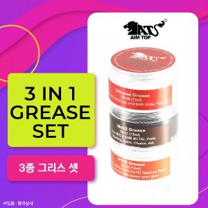 3 in 1 Grease Set